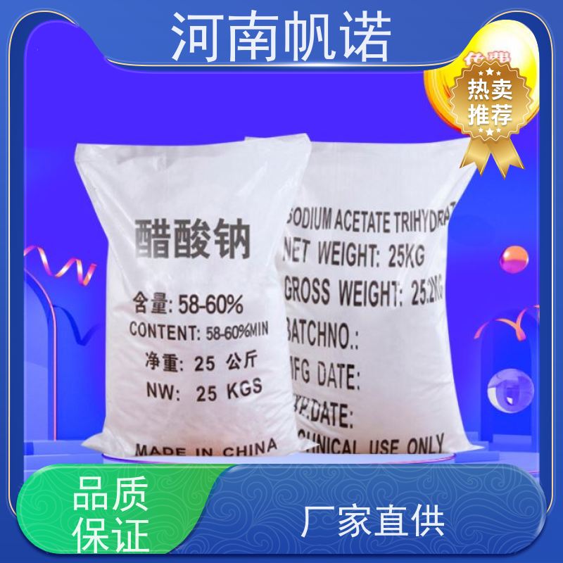 帆诺 PH值调节剂 固体乙酸钠 造纸厂专用 可定制产品