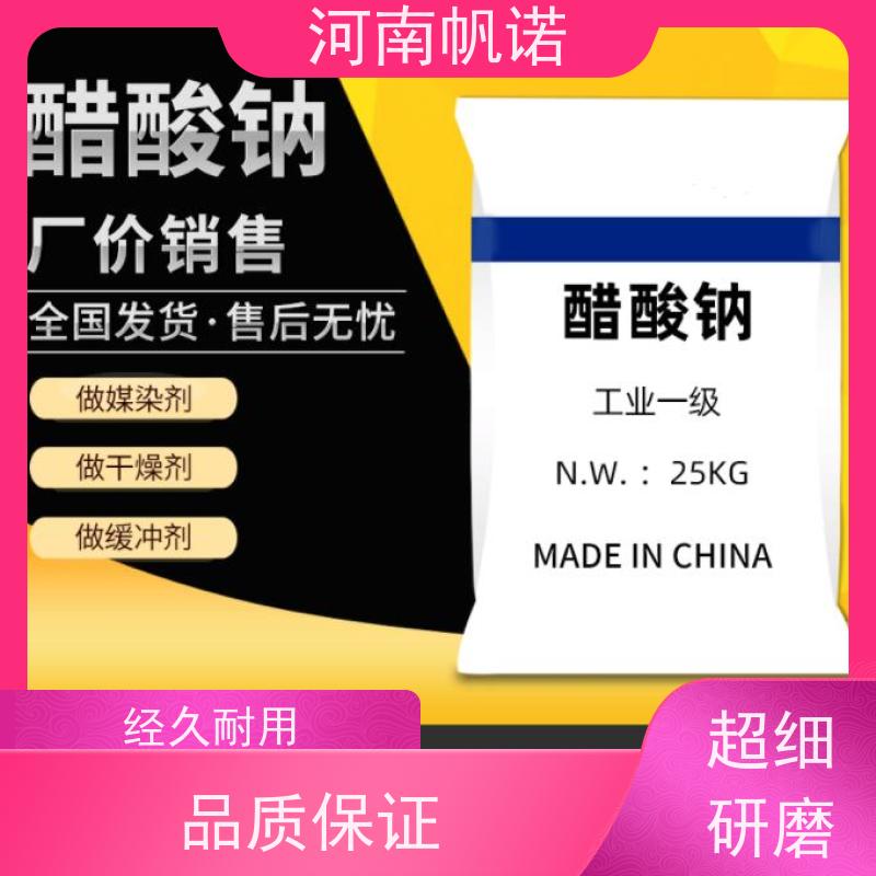 帆诺净水 PH值调节剂 三水乙酸钠 造纸厂专用 国标产品