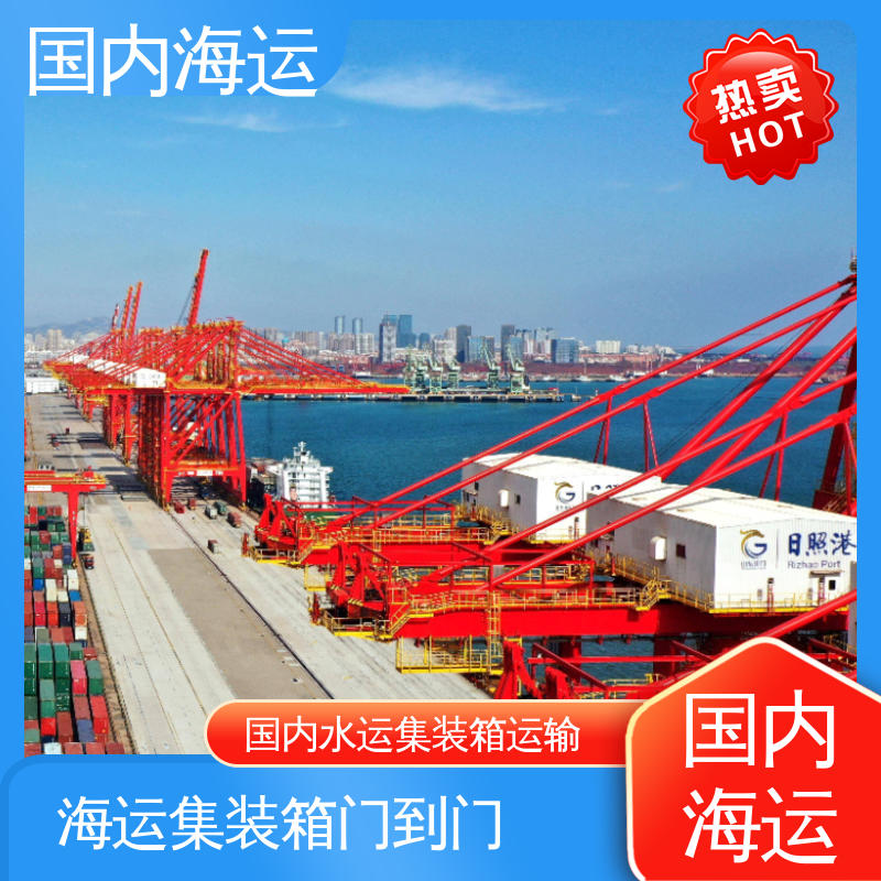 恒嘉物流 内贸海运集装箱 珠海到临沂 全程跟踪