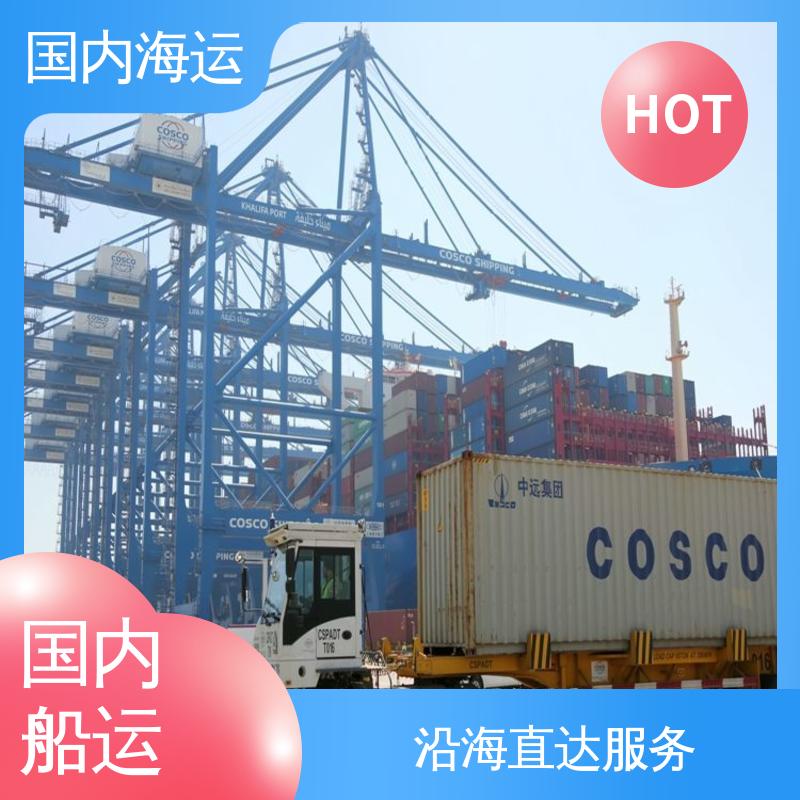 恒嘉物流 内贸海运集装箱 广州到上海 全程跟踪