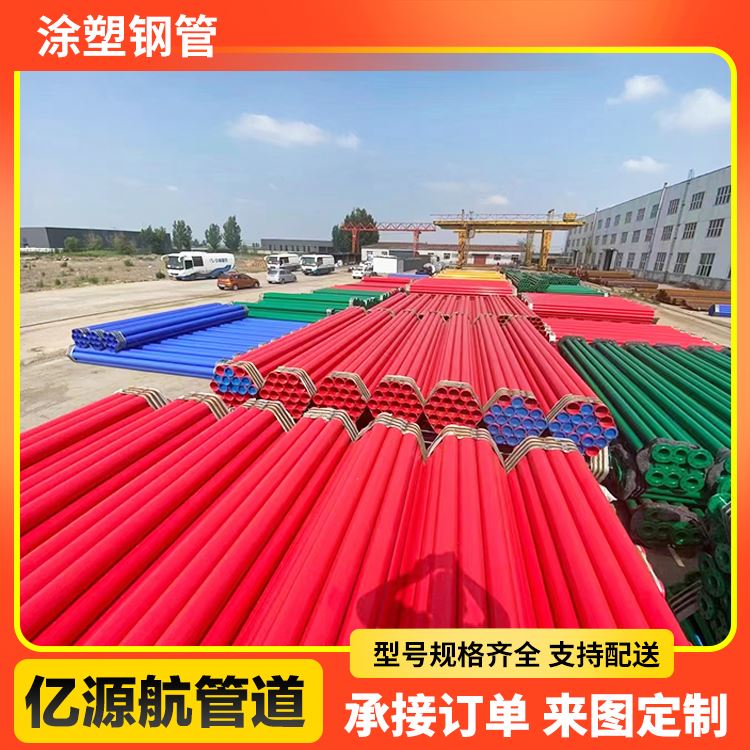 亿源航涂塑管道使用寿命长电力穿线节能环保