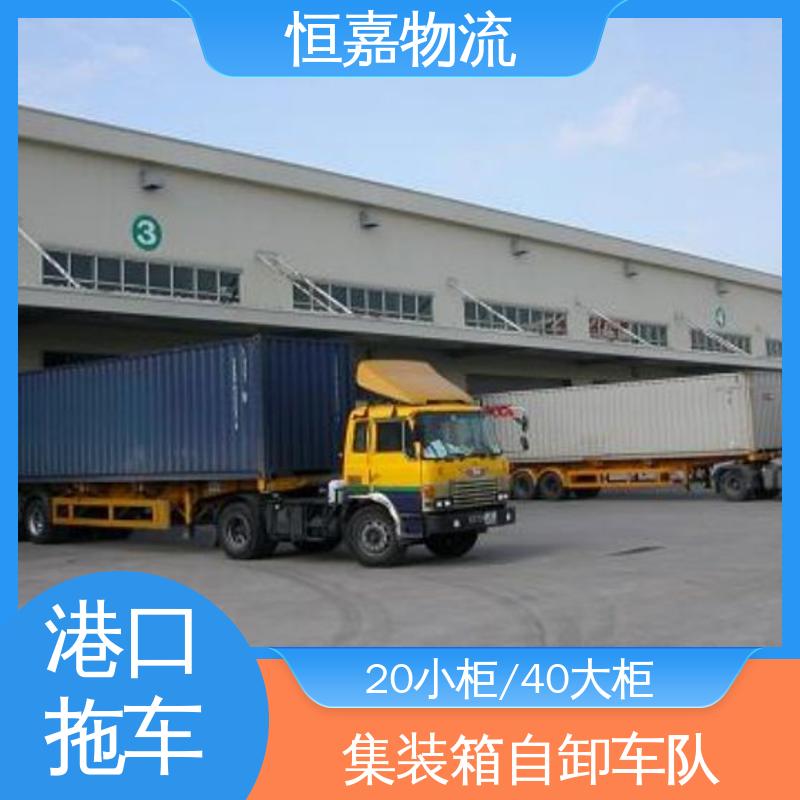 恒嘉 珠海港 集装箱拖车公司 20GP小柜 码头提柜