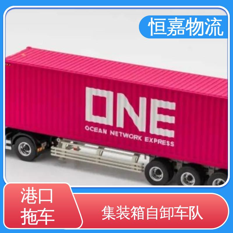 恒嘉 珠海港 找集装箱车队 拖头车自卸车 准时高效