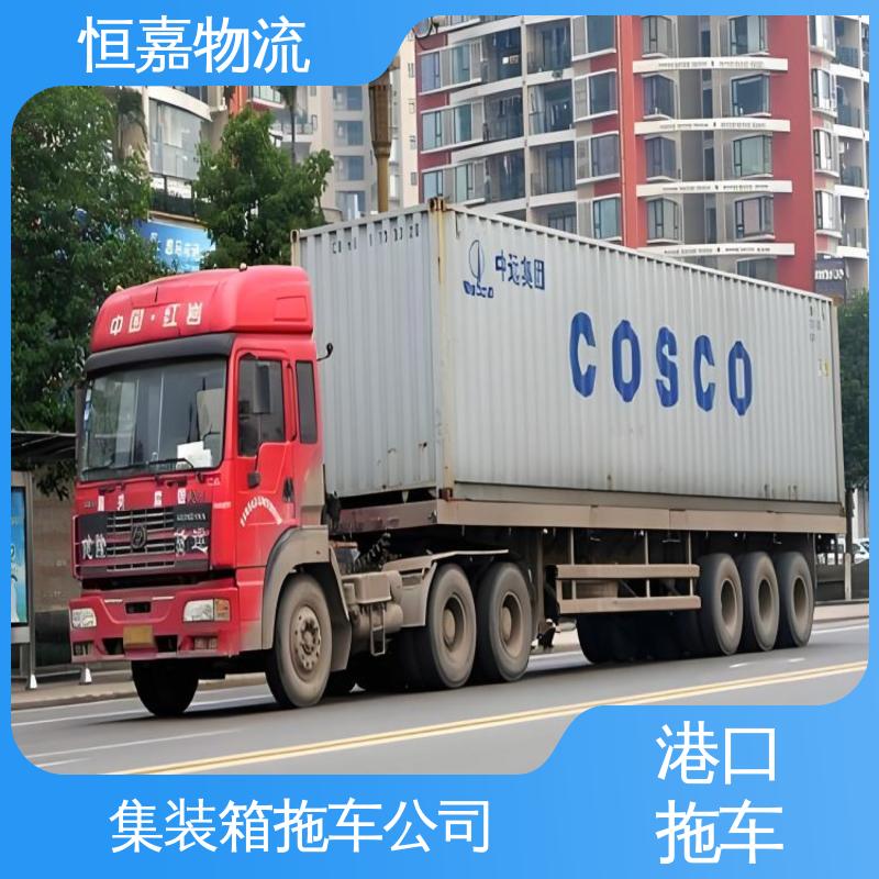 恒嘉 南沙港 集装箱拖车物流 货柜拖头 码头提柜