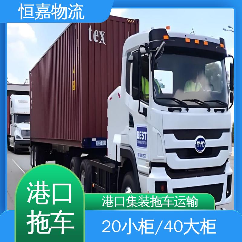 恒嘉 黄埔港 找集装箱车队 码头物流公司 准时高效