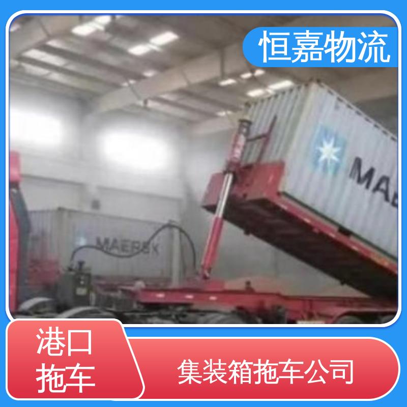 恒嘉 珠海港 港口集装箱拖车服务 40HQ大柜 码头提柜