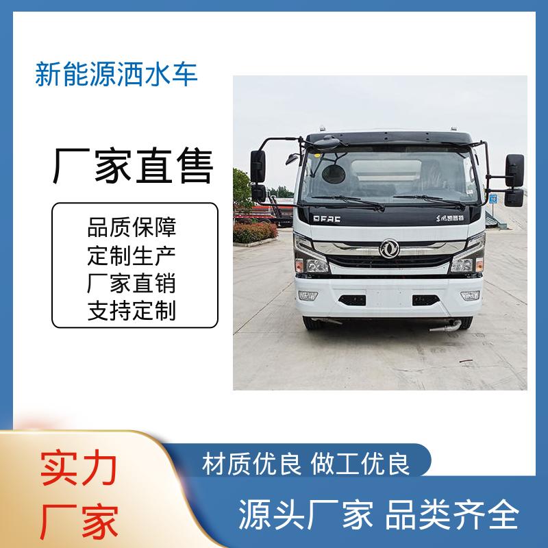 东风 纯电动7方 洒水车 全国联保 售后可靠 市政降尘雾炮车