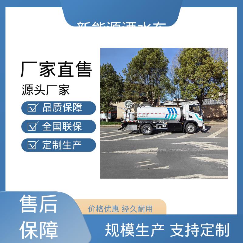 福田 单桥新能源 多功能抑尘车 本月订车立减五千 小区路面清洗车