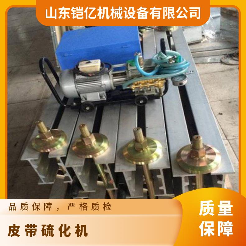 DSLJ-1000×830矿用皮带硫化机 水冷却配电动水压泵