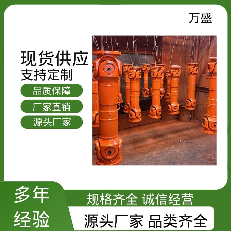 万盛 伸缩式万向节 中间轴型联轴节 BH型十字传动轴 高标准大摆角