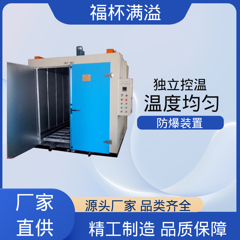 工业不锈钢大型烘干箱 电机烘烤箱 连续作业 福杯满溢