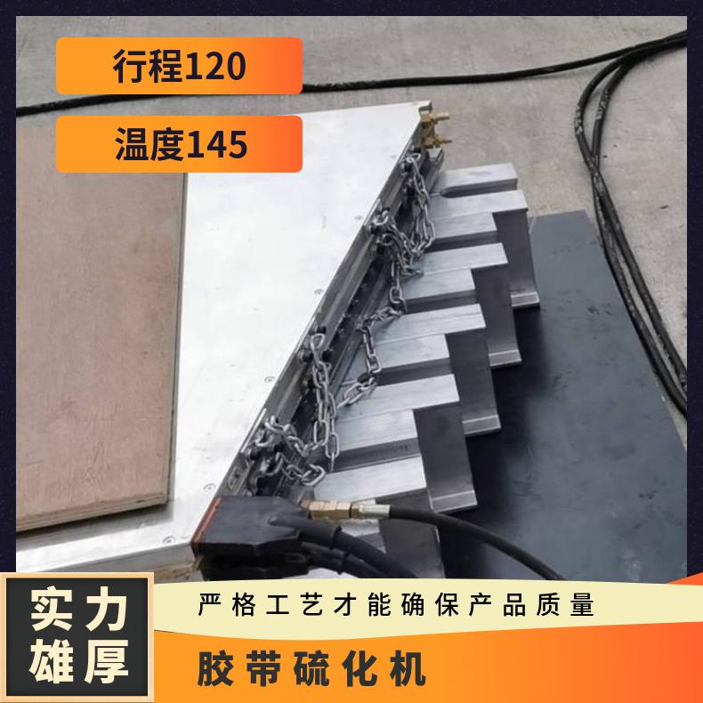 DGLJL-1800电热式胶带硫化机 普通三相电源供电