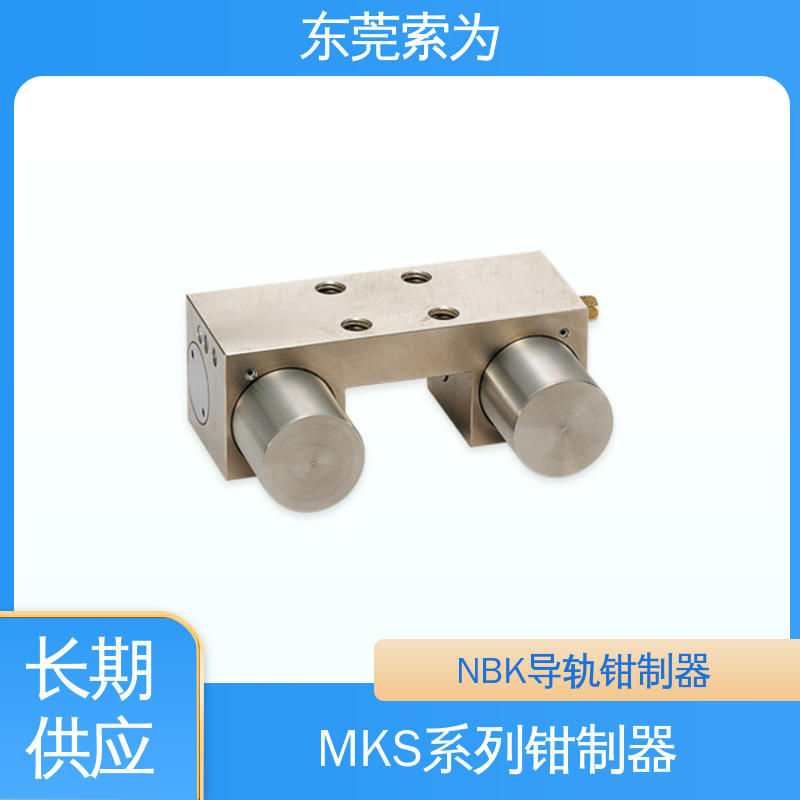 索为自动化 NBK钳制器 导轨库浪霸 MKS-2505-KB 正规代理商供应