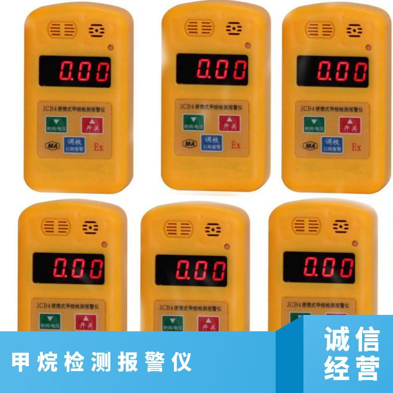 JCB4便携式甲烷检测报警仪IP54防护和11小时续航能力