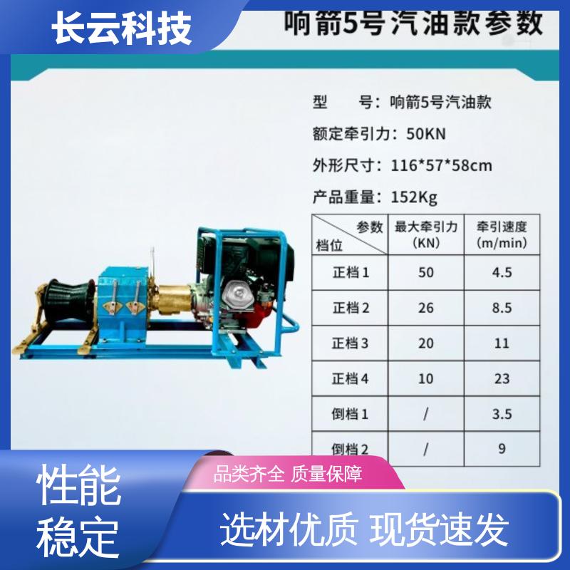 牵引机动绞磨机 长云科技 响箭5号汽油款 效率倍增 