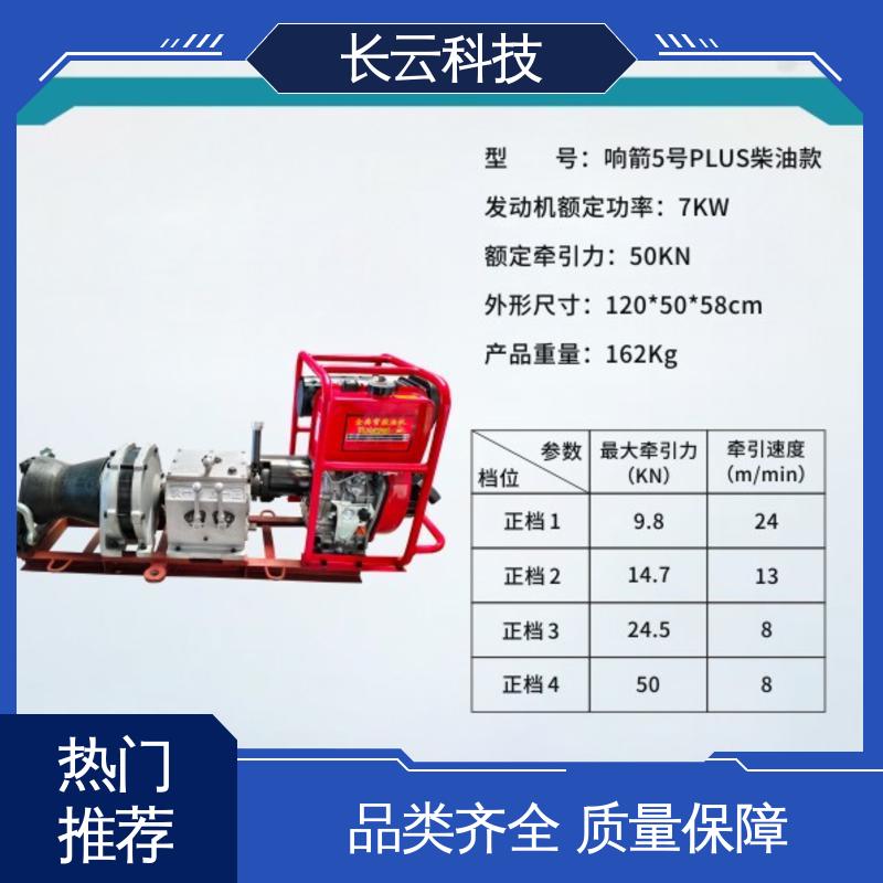 5吨绞磨机 响箭5号PLUS柴油 长云科技 大功率操作 