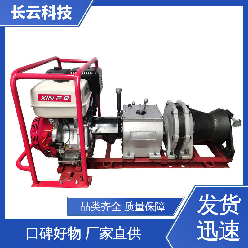5吨机动绞磨机 响箭5号PLUS柴油 长云 功率充沛 