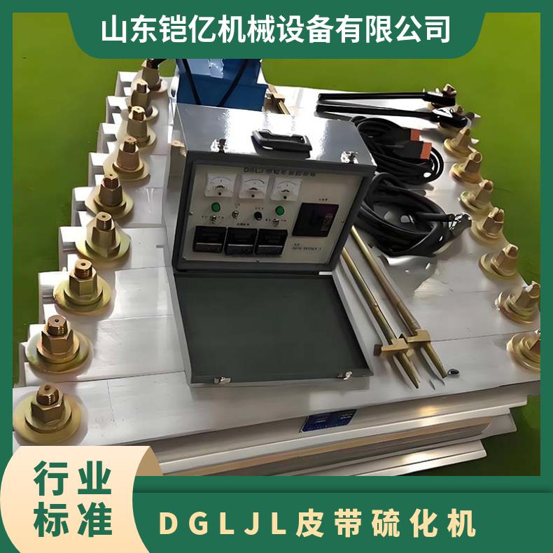 皮带硫化机硫 化过程要控温控压控时三位一体