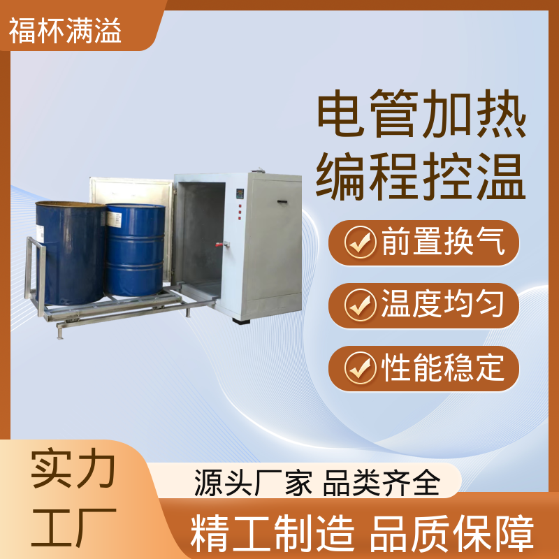 生产工艺精密 化工油桶加热箱 高效节能 福杯满溢