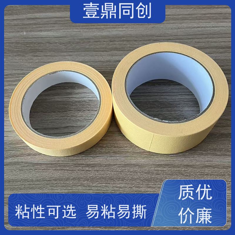 壹鼎同创 遮蔽胶带 剥离不留痕迹 韧性强 易撕起