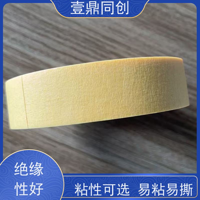 壹鼎同创 黄色美纹胶 贴合边缘不起翘 不易拉断可手撕
