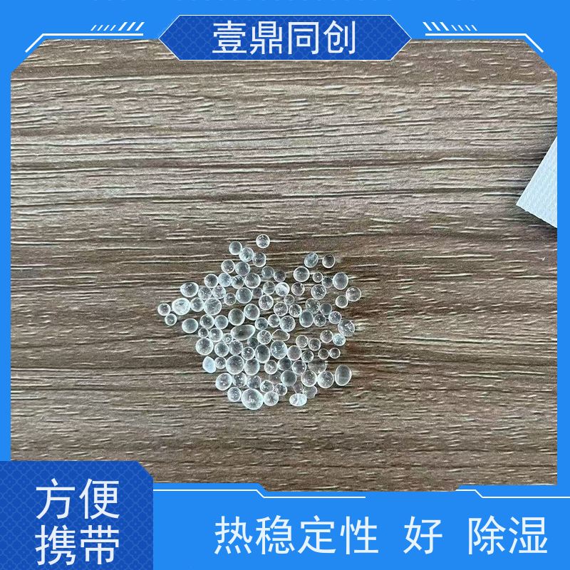 壹鼎同创 干燥剂 白色透明硅胶颗粒 有效吸收并锁定水分