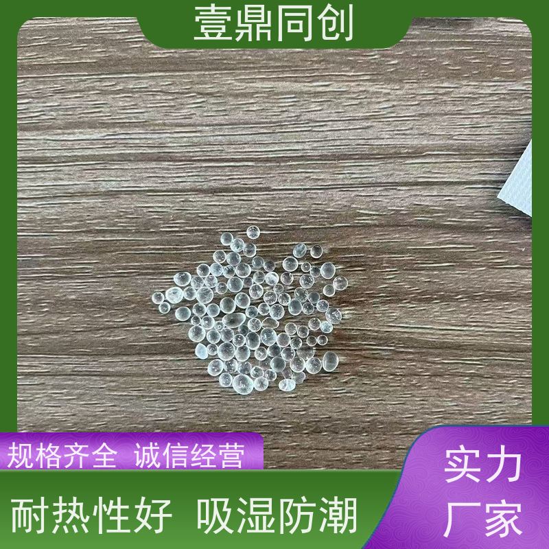 壹鼎同创 硅胶干燥剂 耐热性好 吸湿防潮 使用方便 独立包装
