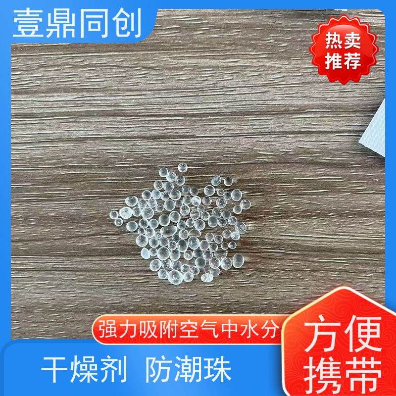 壹鼎同创 环保硅胶干燥剂 吸附性能高 耐酸 吸湿能力强