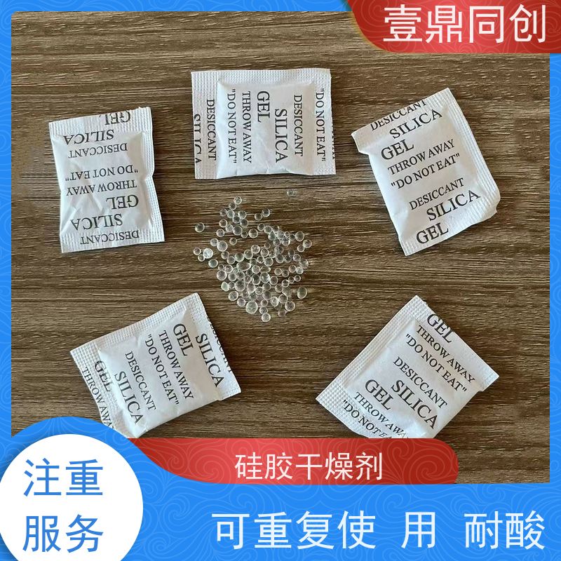 壹鼎同创 硅胶干燥剂 强力吸附空气中水分 易于使用和存放