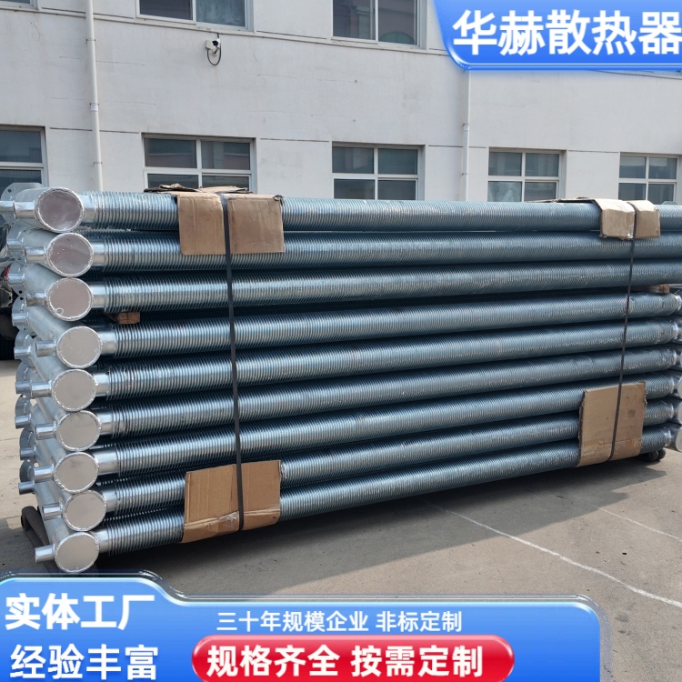翅片管暖气片 绕片管换热器 能耗低污染小 工厂加工 华赫