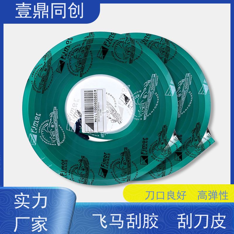 壹鼎同创 飞马刮胶 耐溶剂性好 能承受各类油墨的侵蚀