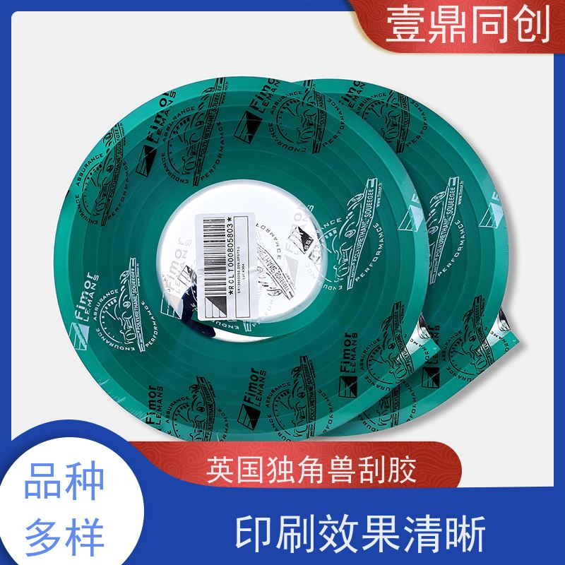 壹鼎同创 飞马刮胶 耐刮性好 耐酸碱 能承受各类油墨的侵蚀
