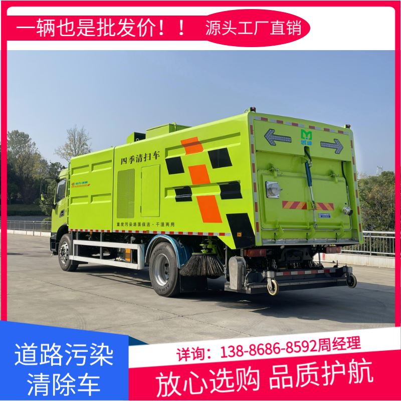 道路污染清除车深度保洁车厂家直 销，全国免费试车