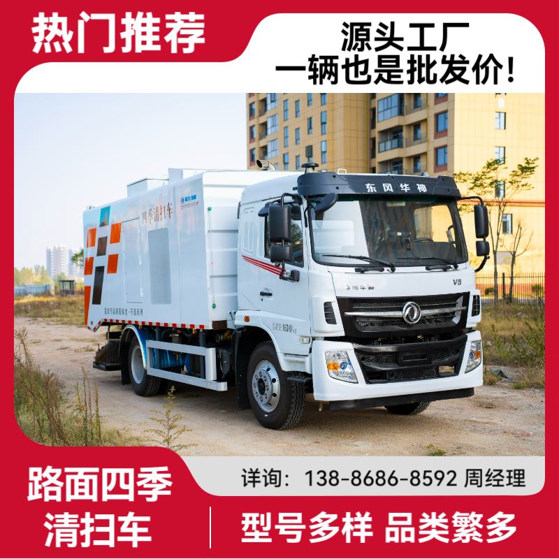 2700纯电动洗扫车 新能源清扫车 道路冲洗车
