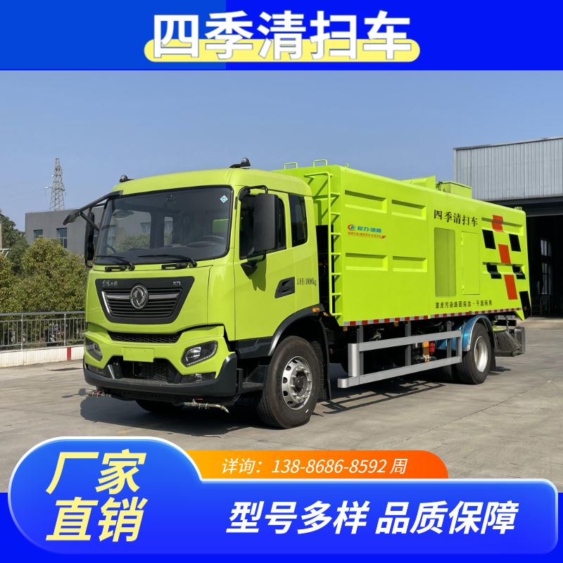 高性能多利卡D9道路污染清除车 深度保洁洗扫路面车