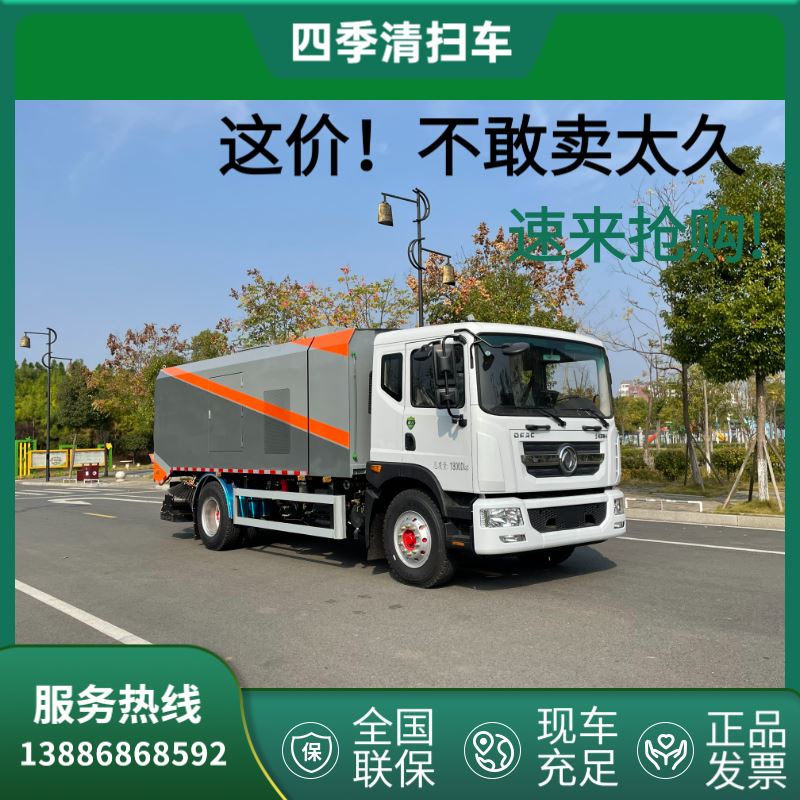 东风底盘清扫车有现车 爬坡有力作业稳定 适合多种路面