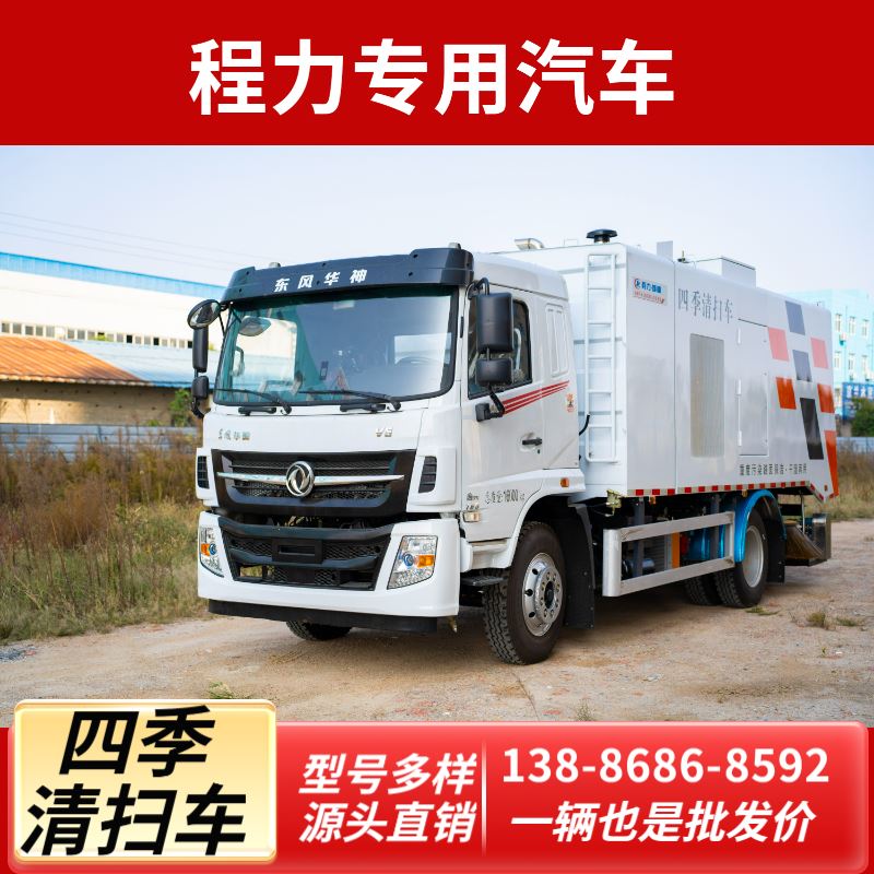 物业道路冲洗车小区物业新能源高压冲洗车 小型电动高压清洗车