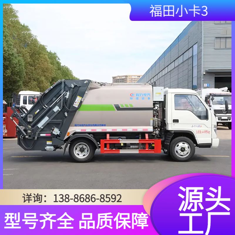 5.8方跃进纯电动压缩垃圾车 新能源垃圾压缩车 纯电垃圾转运车厂家