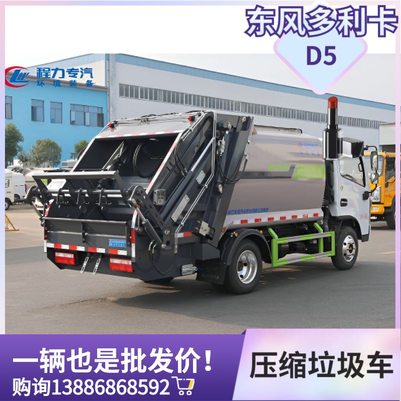 多利卡压缩垃圾车现车基地 柴油发动机 D5 D6 D7 D9全系列底盘