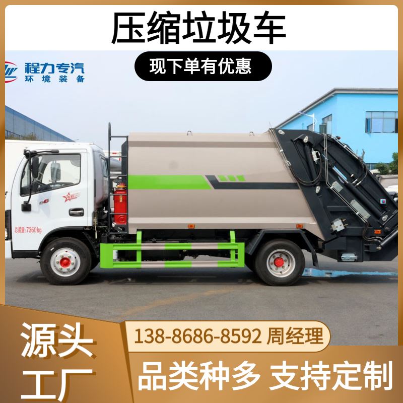 新款6方 小多利卡D6压缩垃圾车 操作舒适性强 源头厂家