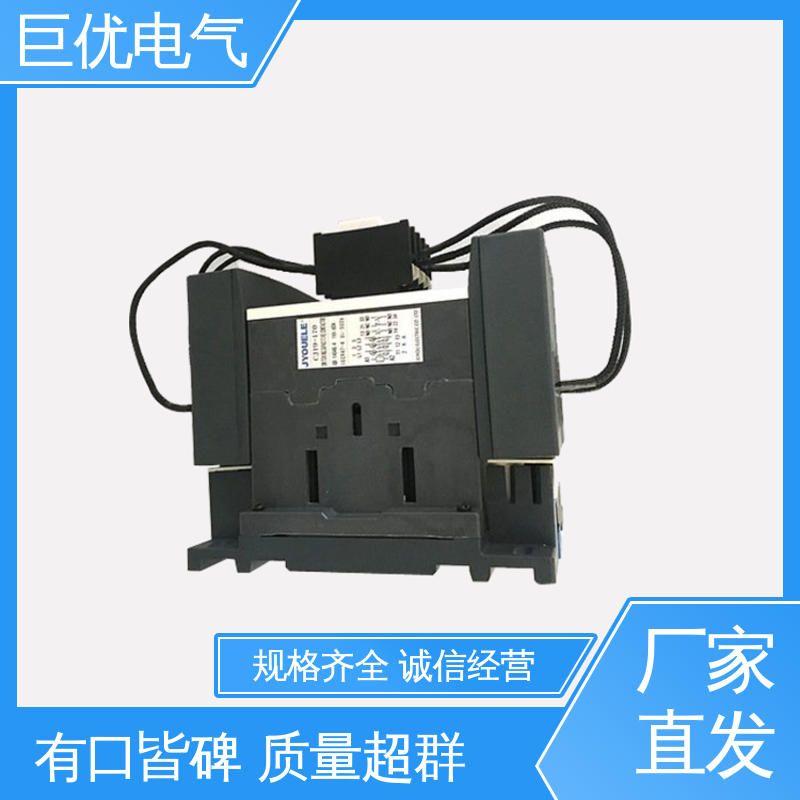 巨优电气 CJ19-170/380V 规格齐全 售后完善 三相交流接触器