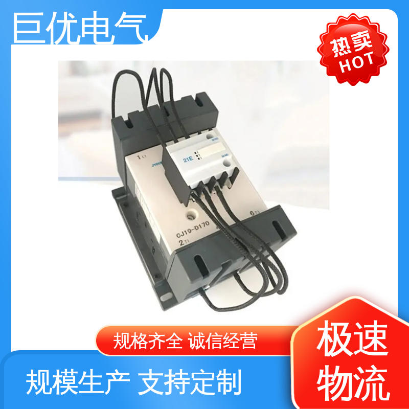 巨优电气 规格多样 支持定制 切换电容器接触器 CJ19-170/380V