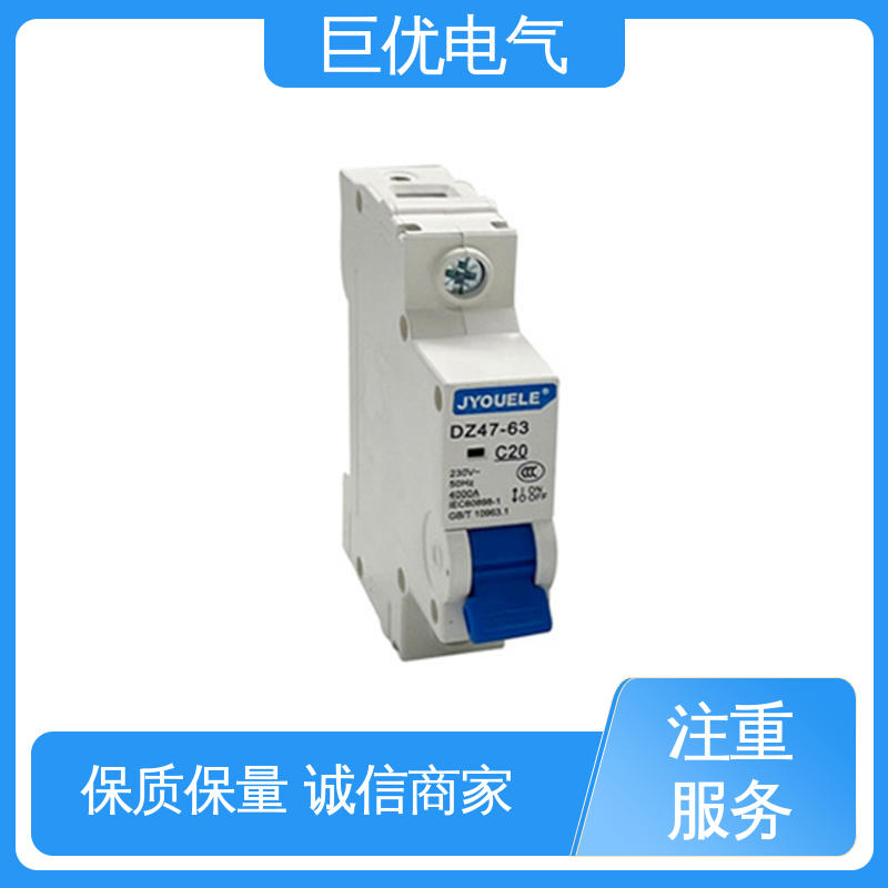 巨优电气 DZ47-63 规格齐全 售后完善 微型断路器