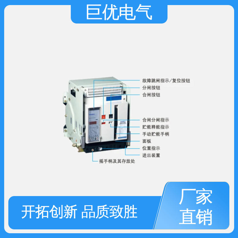 DW45万能式断路器 安装方便 操作简单 巨优电气
