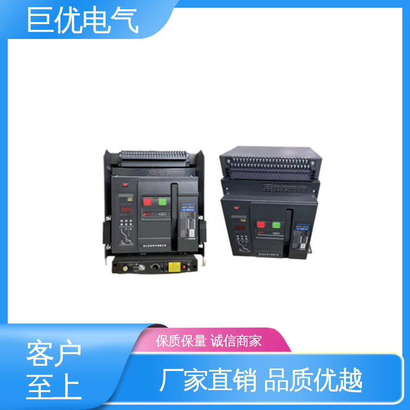 巨优电气 规格齐全 售后完善 固定式断路器 DW45