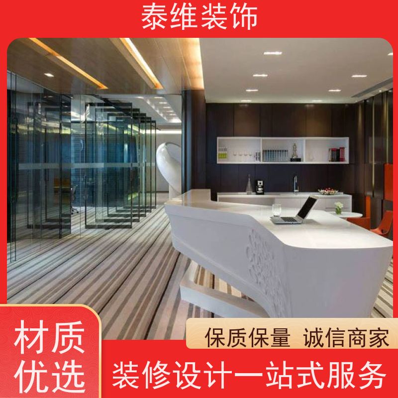 办公室设计装修 翻新、改造 资质齐全 室内个性化装潢设计 泰维装饰