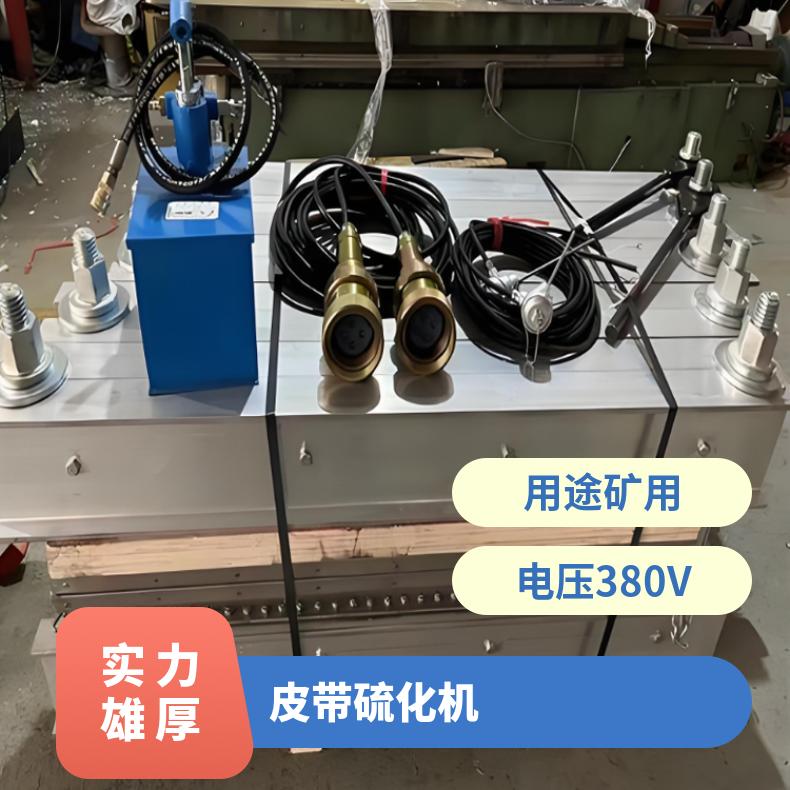 DSLJ-1000×830矿用皮带硫化机可内置水冷循环系统