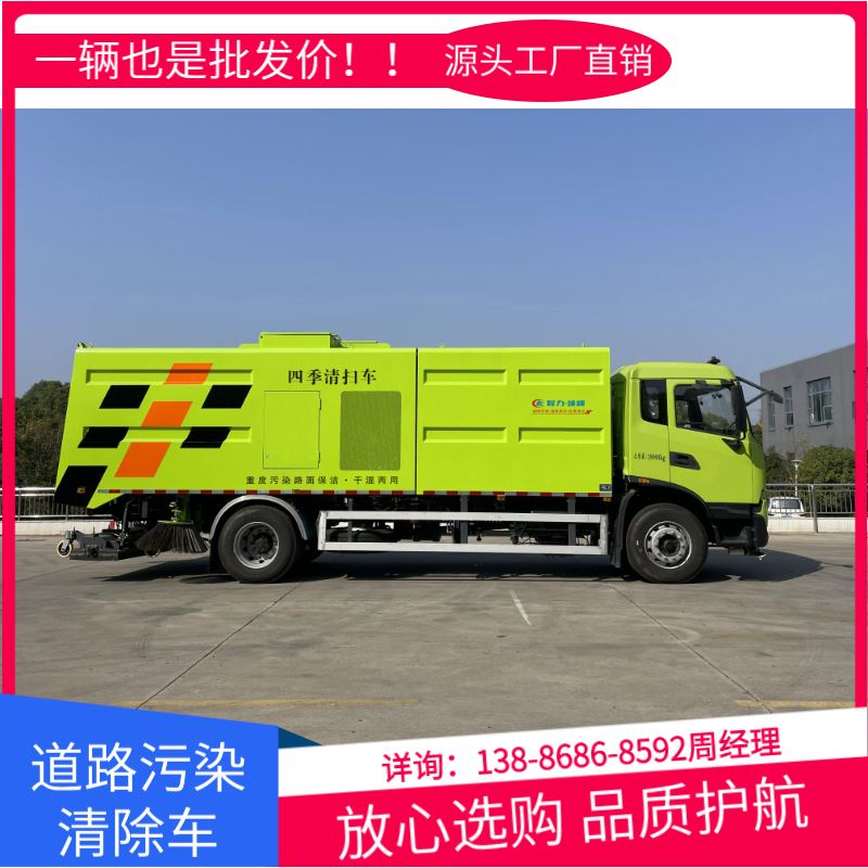 牌CL5180TWQ6GD豪沃道路污染清除车深度保洁车厂价供应