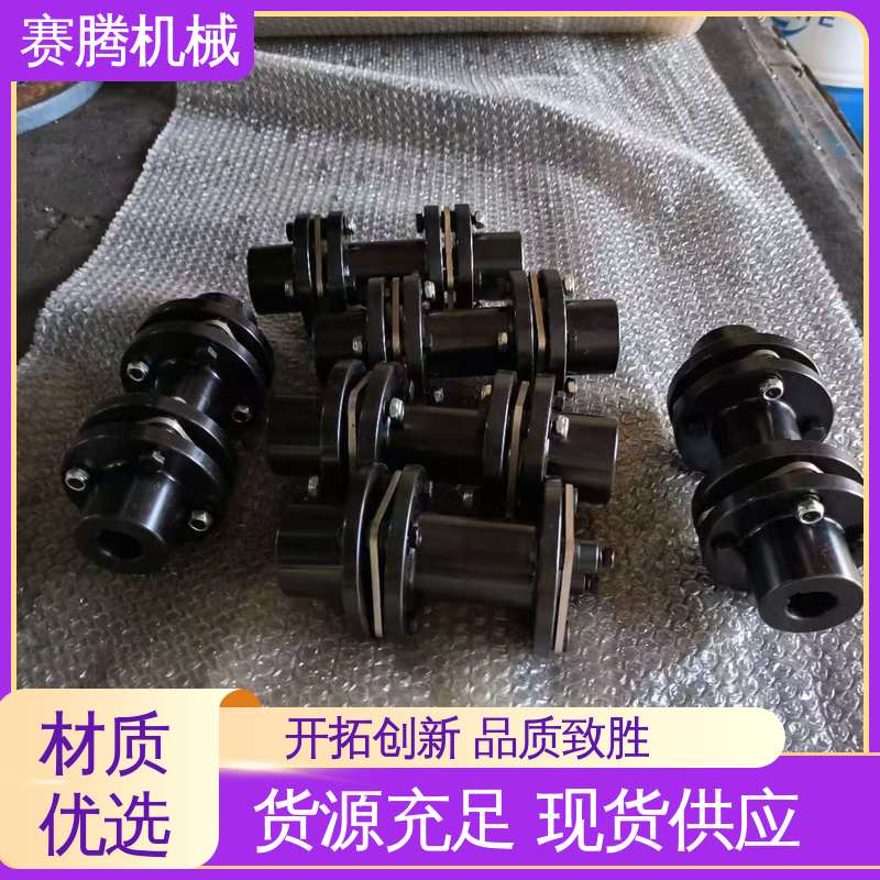 双膜片联轴器 耐腐蚀 搅拌机传动专用 赛腾