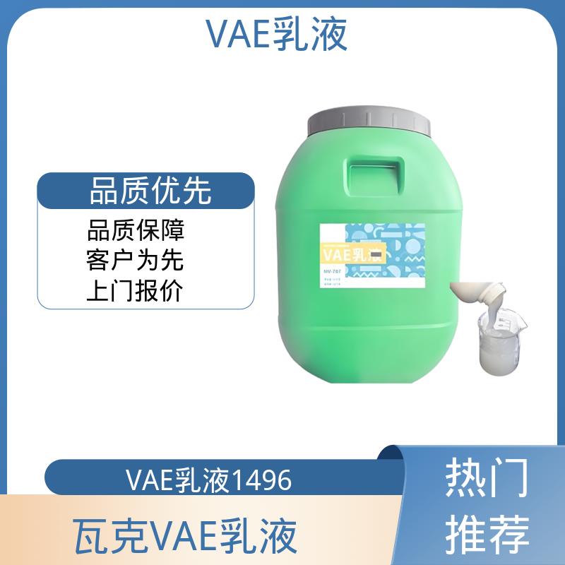 丹沛化工 食品级VAE乳液 残存≤1.0% 货源充足 现货保质